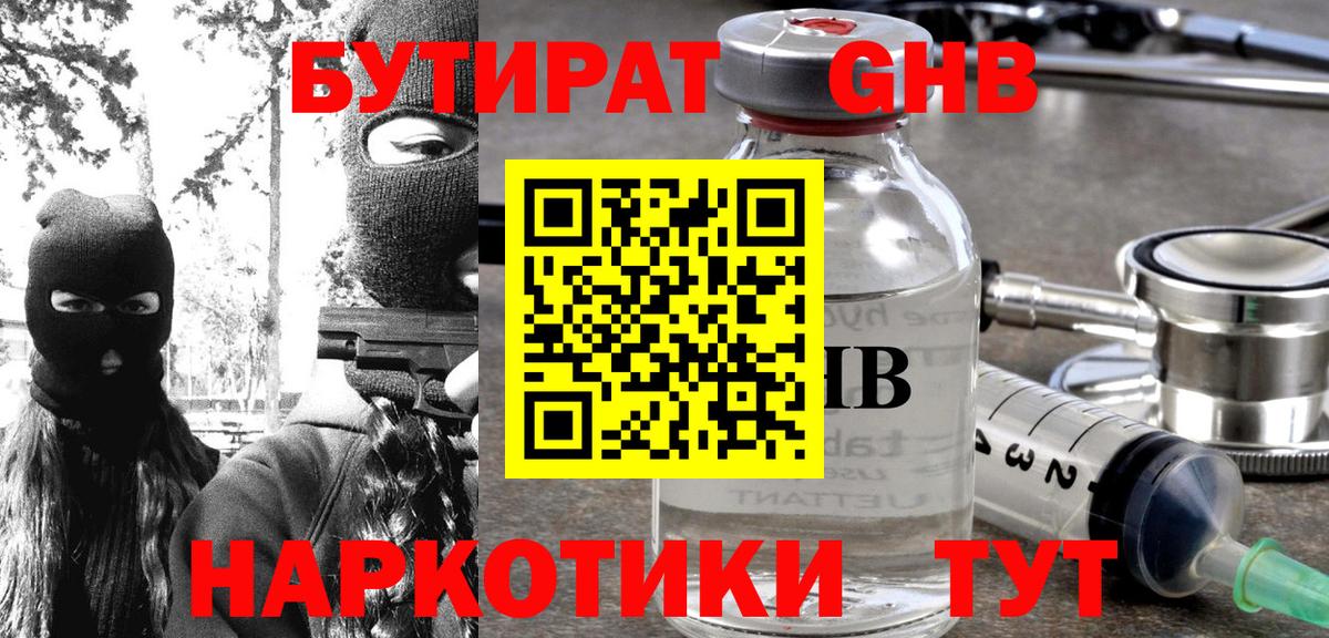БУТИРАТ вода Луга