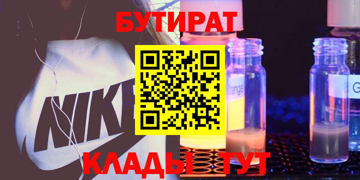 БУТИРАТ  Бутират Butirat  Вход с VPN  Луга 