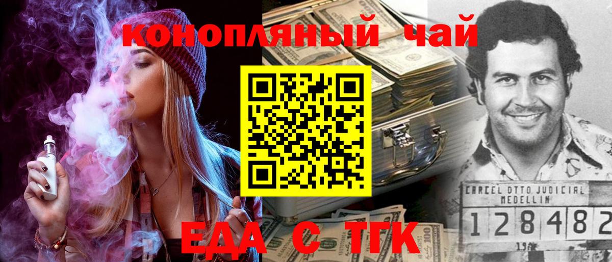 Печенье с ТГК марихуана  Вход с VPN  Луга 
