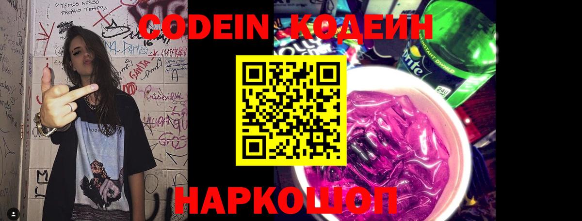 Луга  Кодеиновый сироп Lean Purple Drank  Вход с VPN 